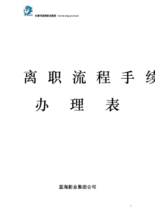 离职流程手续()