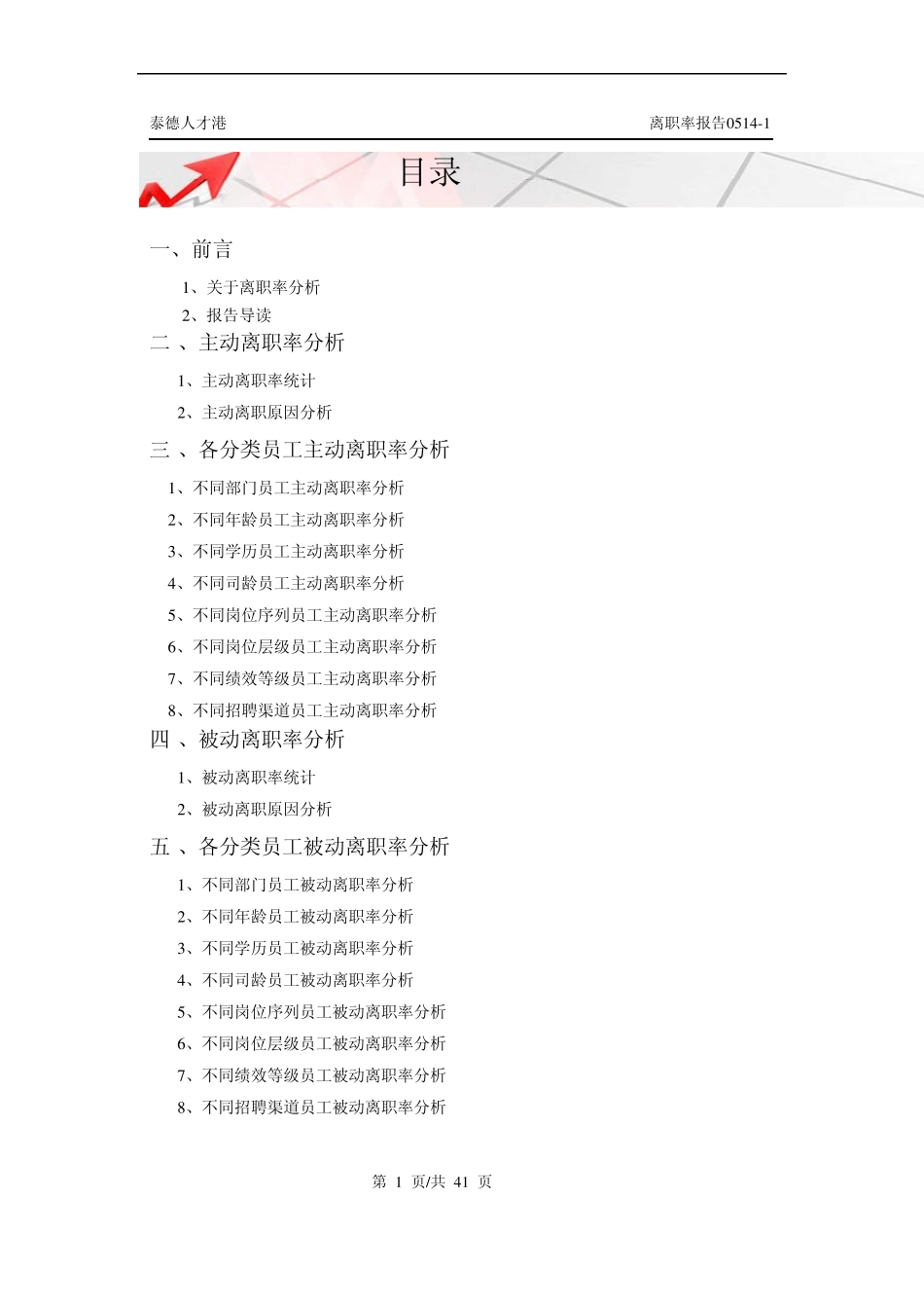 离职率报告样本_第2页