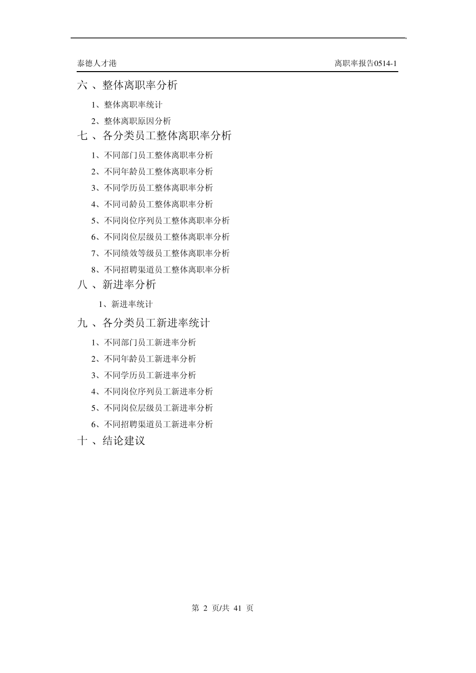 离职率报告样本_第3页