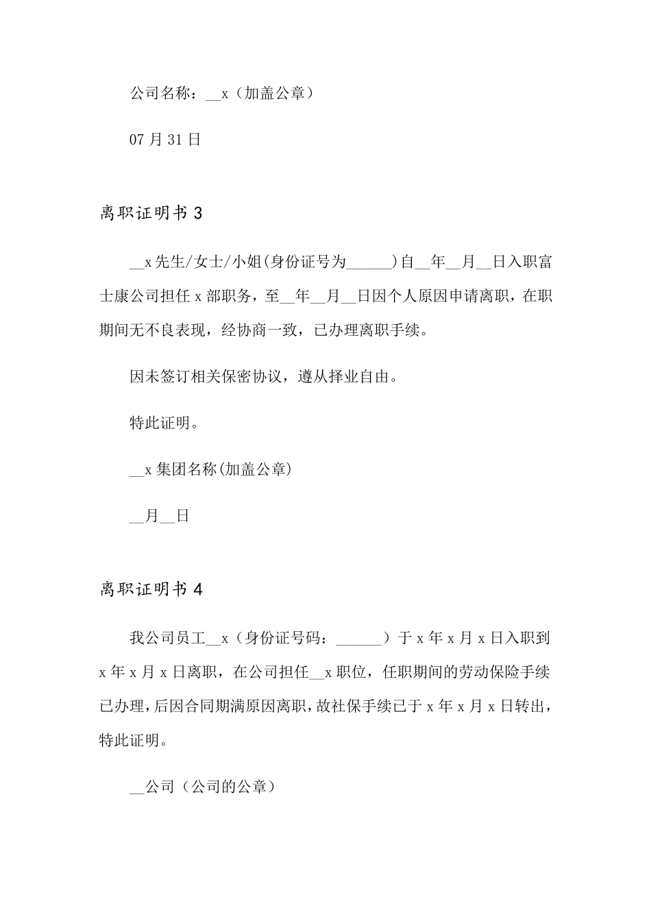 离职证明书(15篇)_第2页