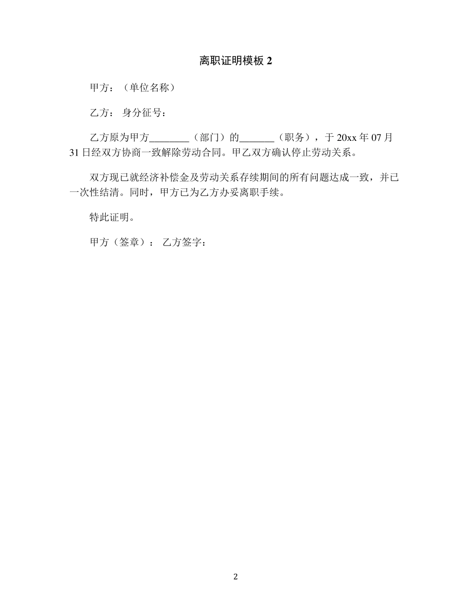离职证明模板(优秀模板21套)_第2页