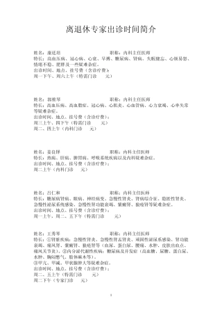 离退休专家出诊时间简介