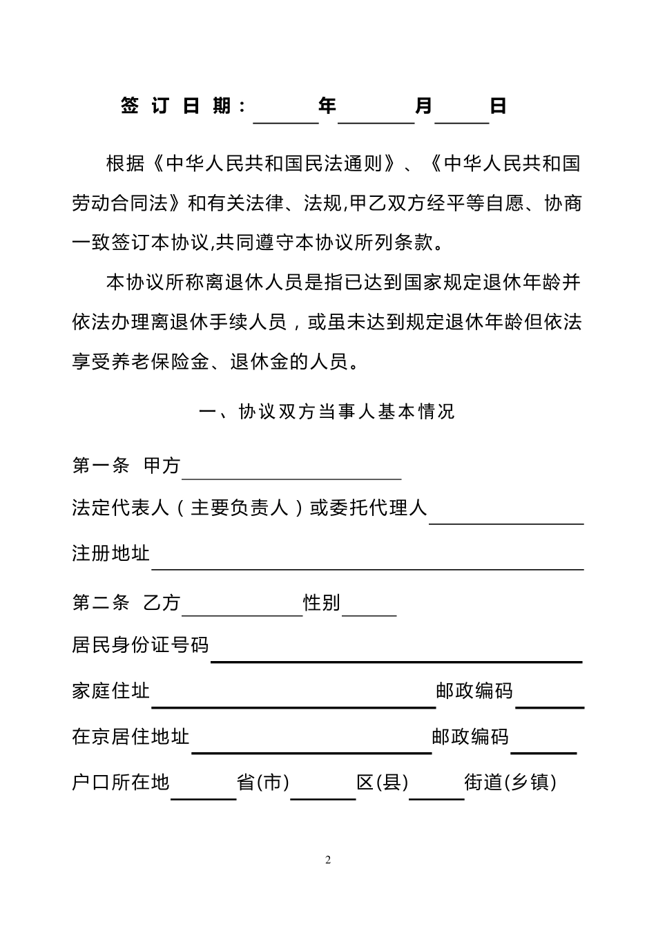 离退休人员聘用协议_第2页