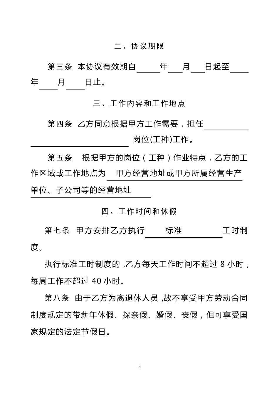 离退休人员聘用协议_第3页