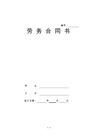 离退休人员聘用合同(2016新)