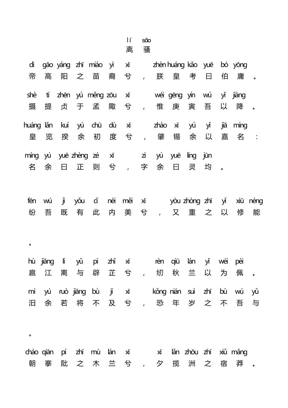 离骚+注音版_第1页