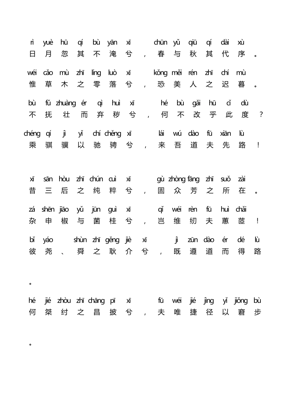 离骚+注音版_第2页