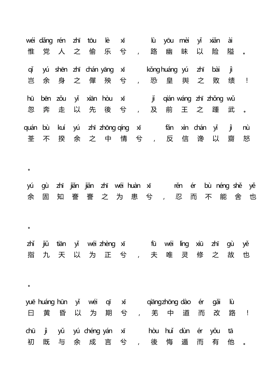 离骚+注音版_第3页