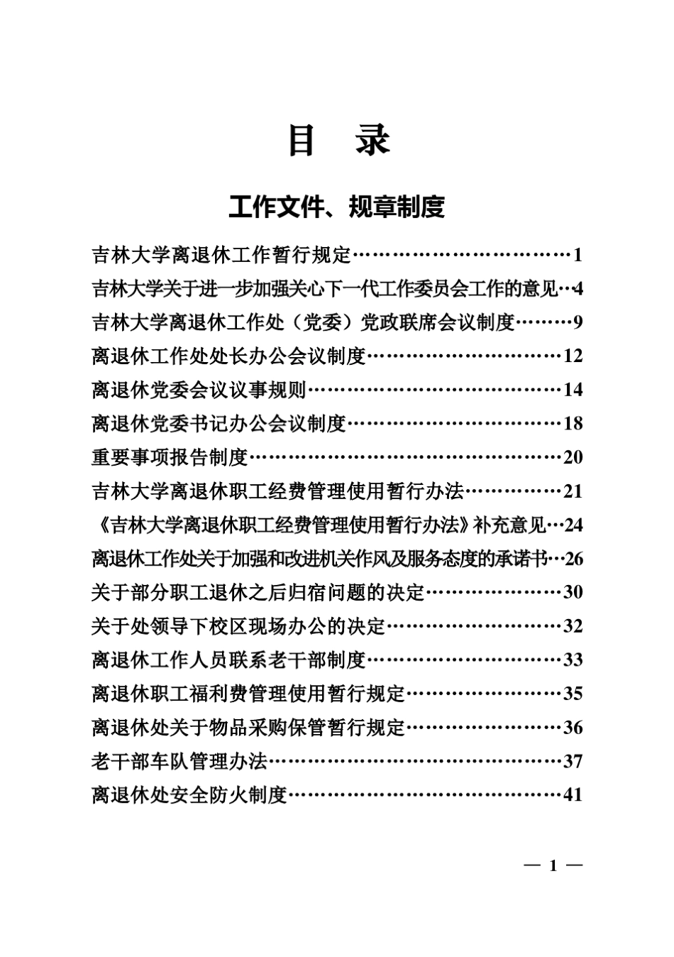 离退休工作文件选编_第3页