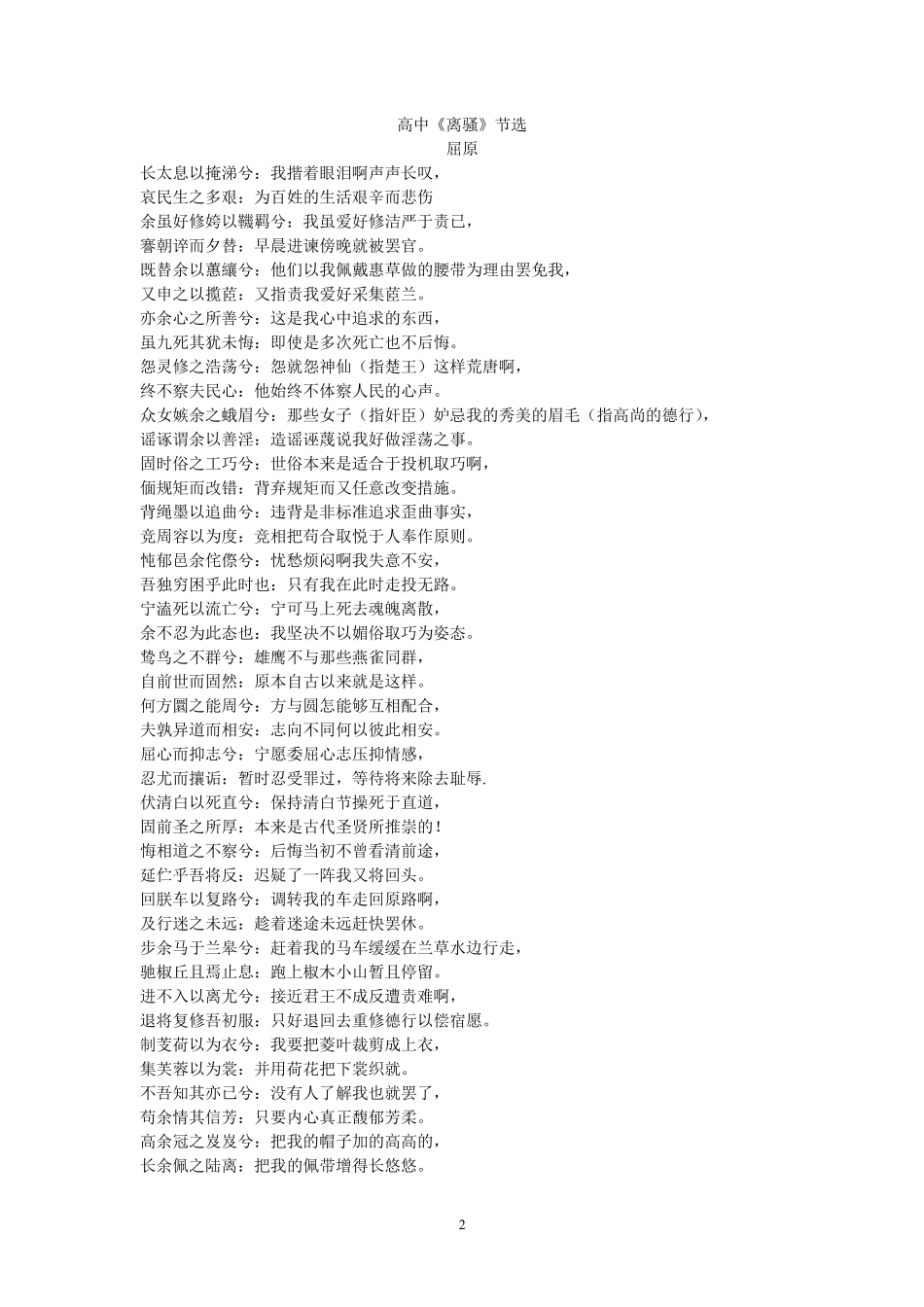 离骚全文及高中离骚节选及翻译_第2页