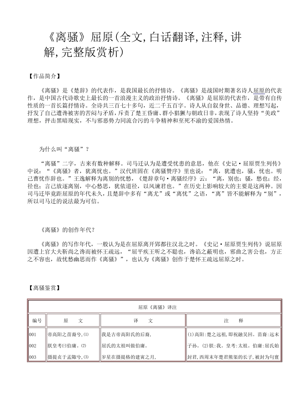 离骚注释、解义,原文译文对照版_第1页