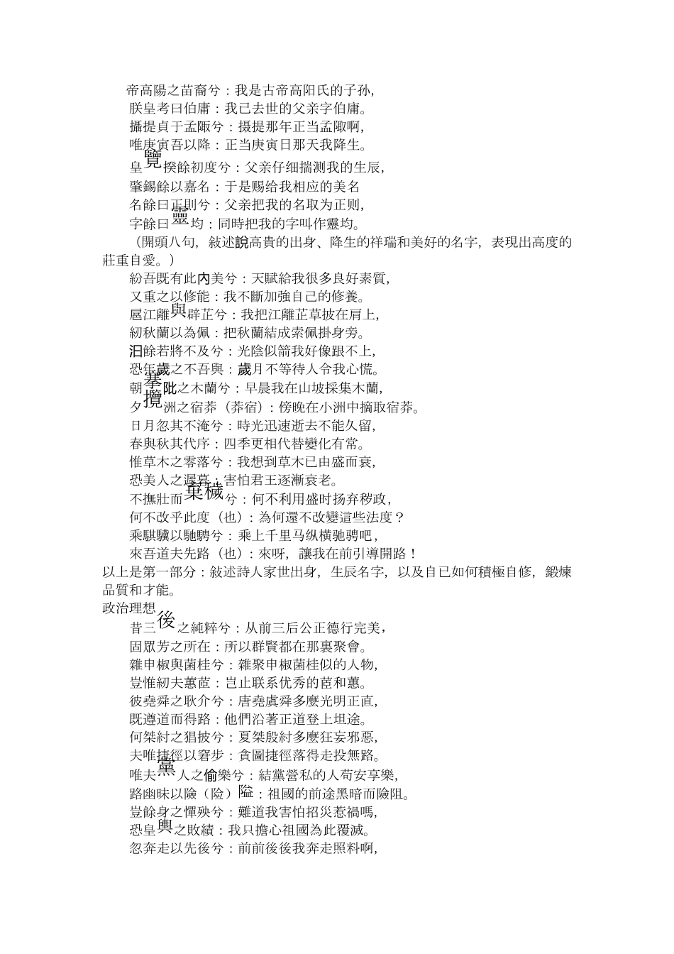 离骚全文逐句翻译_第1页