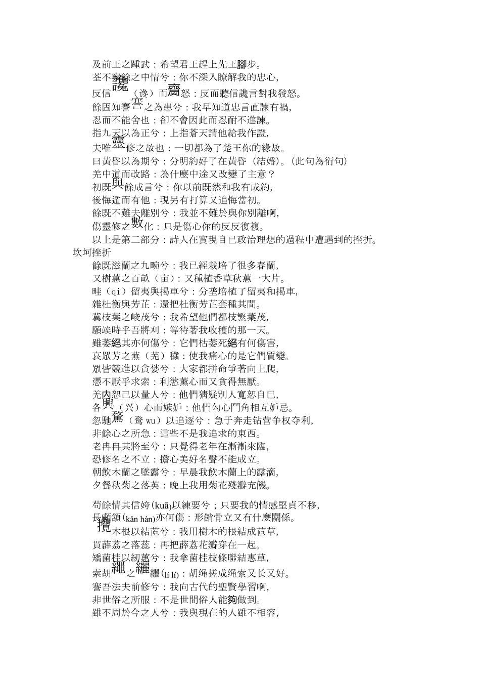 离骚全文逐句翻译_第2页