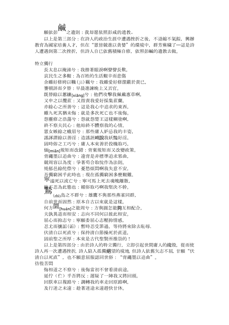 离骚全文逐句翻译_第3页