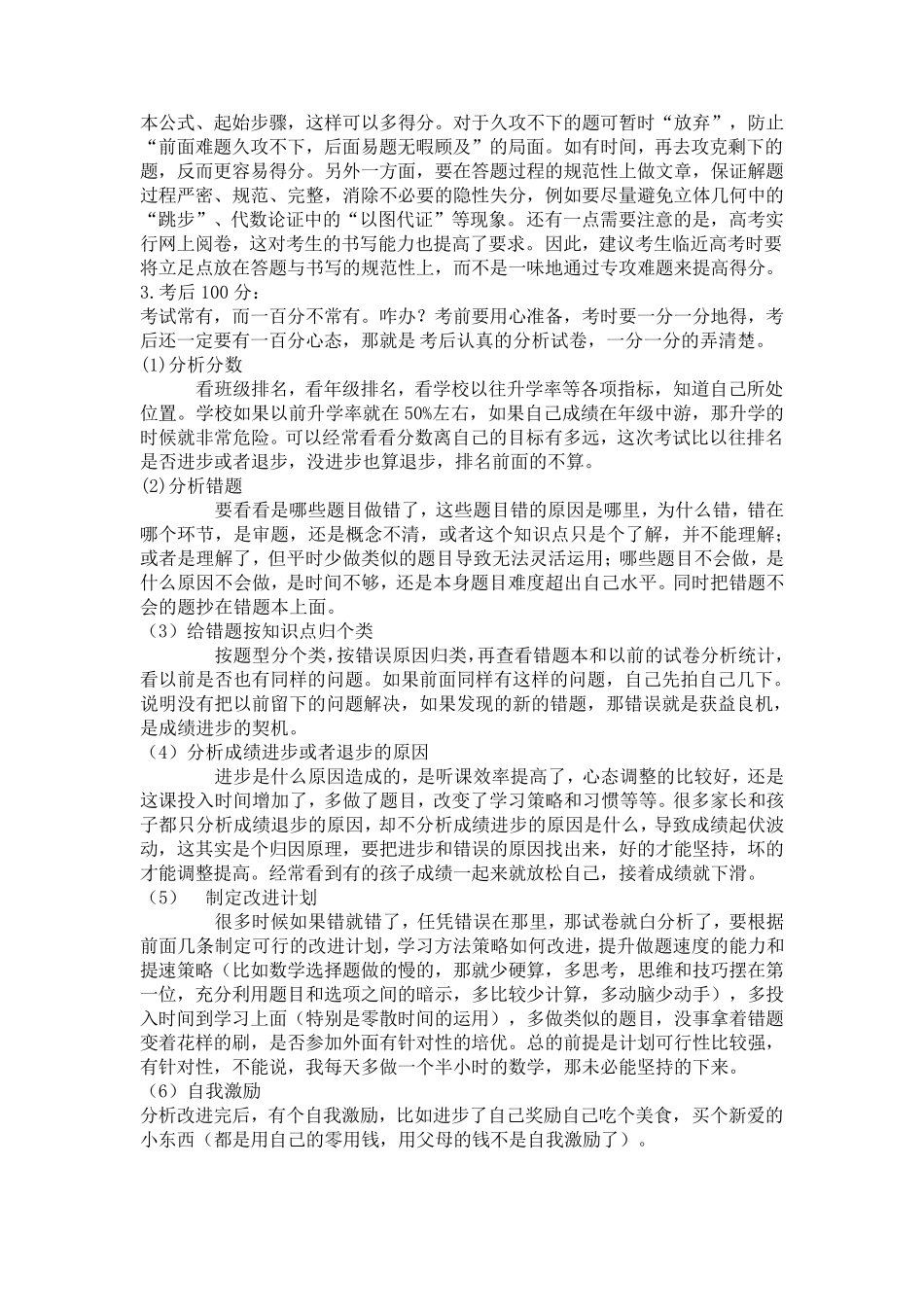 离高考还有30天我们应该怎么做_第2页