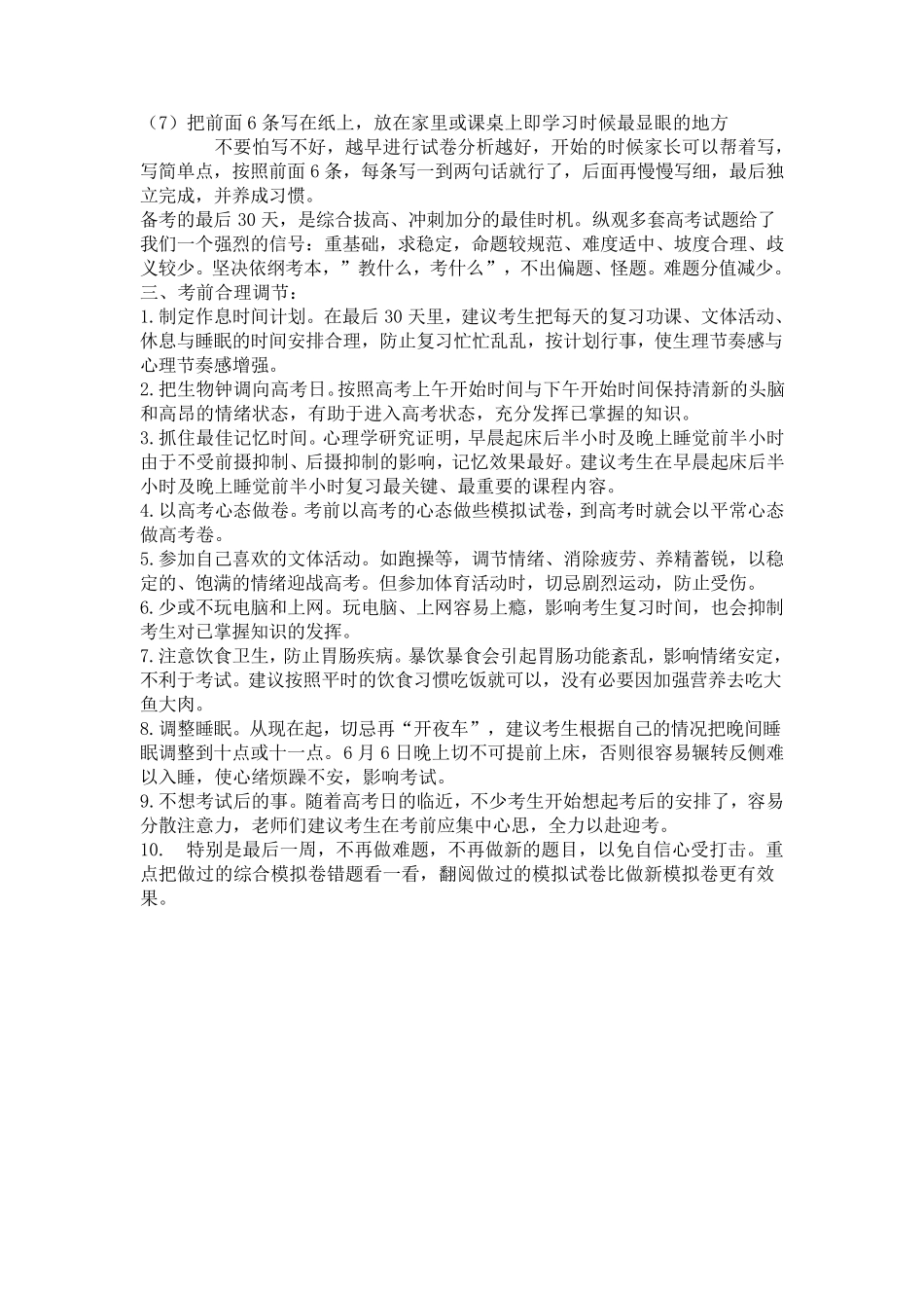 离高考还有30天我们应该怎么做_第3页