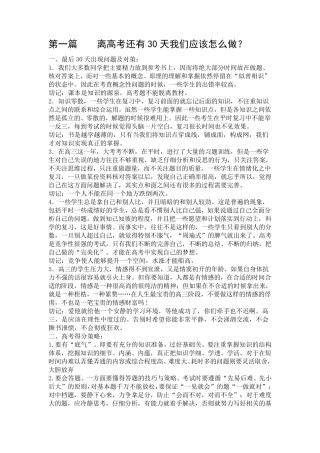离高考还有30天我们应该怎么做