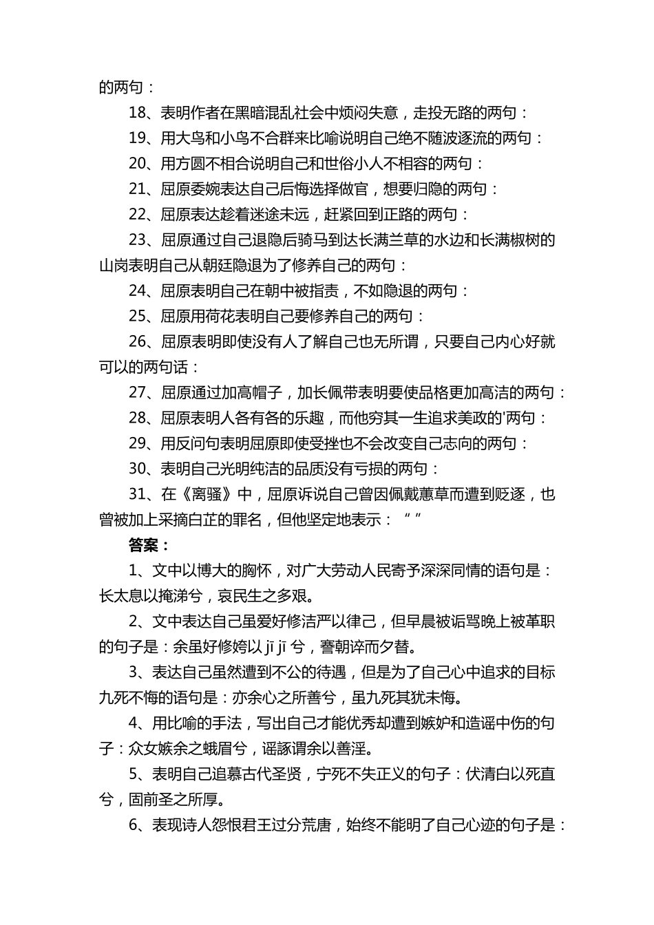 离骚理解性默写_第2页