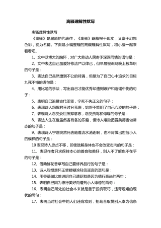 离骚理解性默写