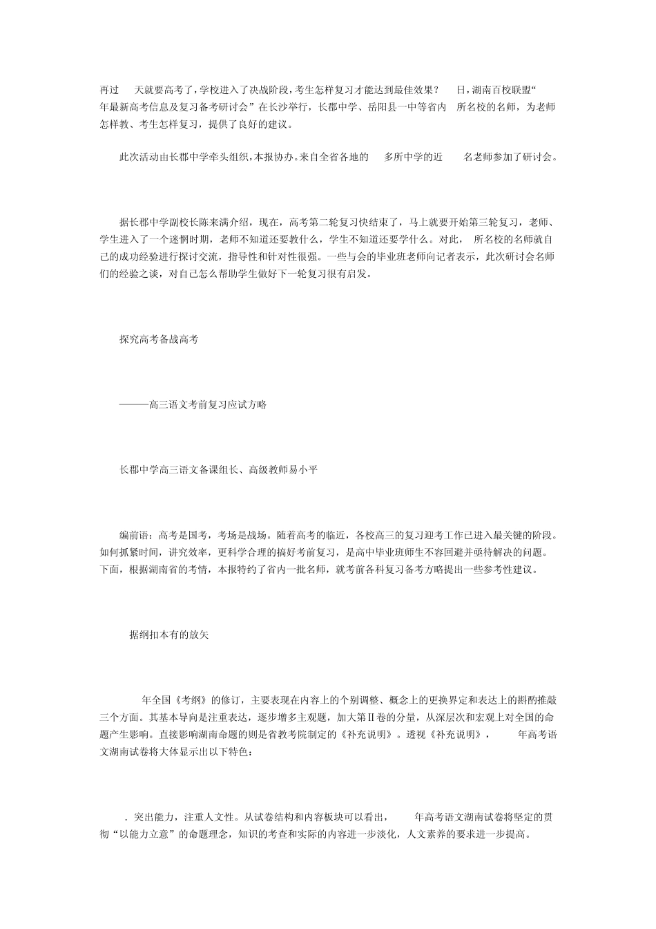 离高考还有50天如何备考？名校名师为你支招_第1页