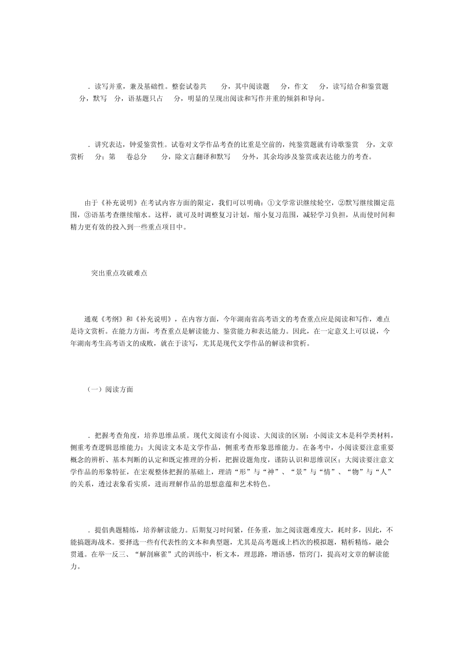 离高考还有50天如何备考？名校名师为你支招_第2页