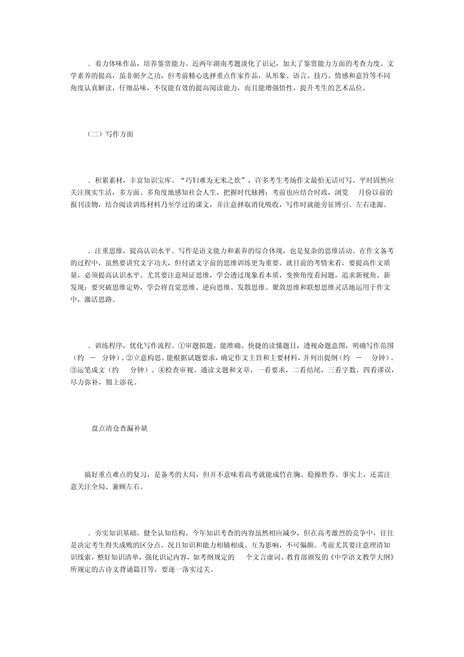 离高考还有50天如何备考？名校名师为你支招_第3页