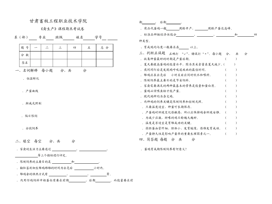 禽生产试题库_第3页