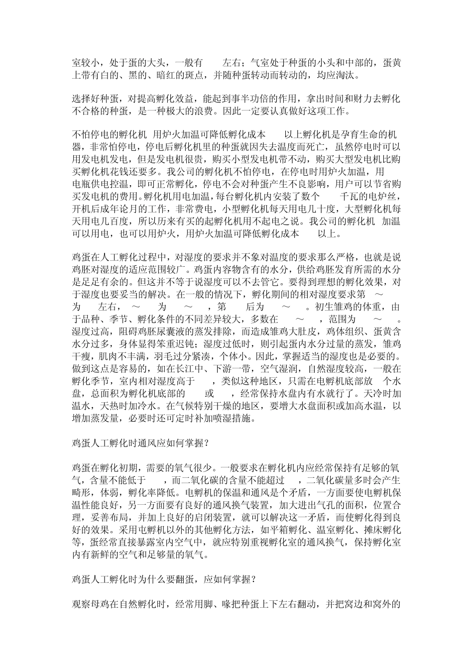 禽蛋孵化新技术_第2页