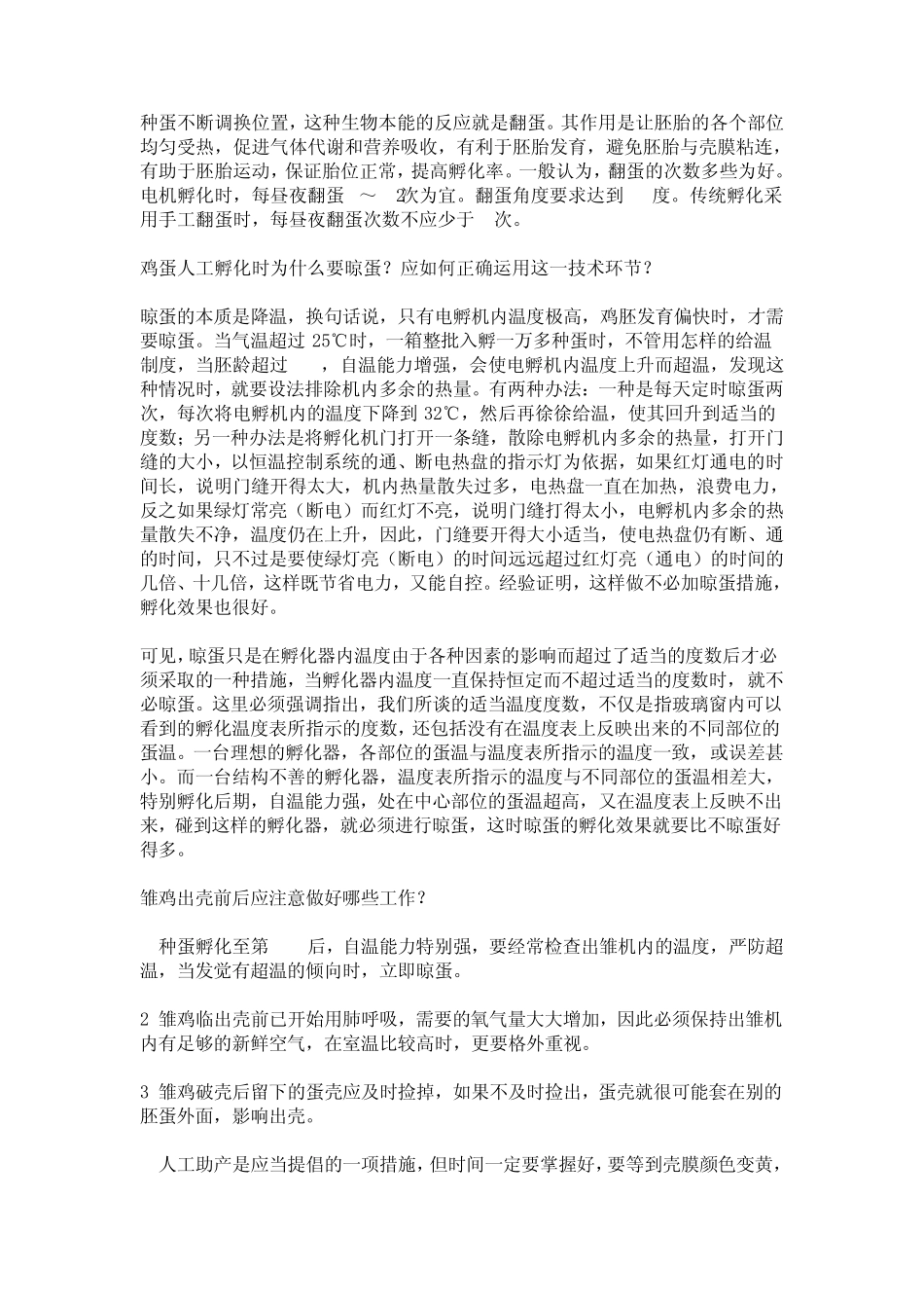 禽蛋孵化新技术_第3页