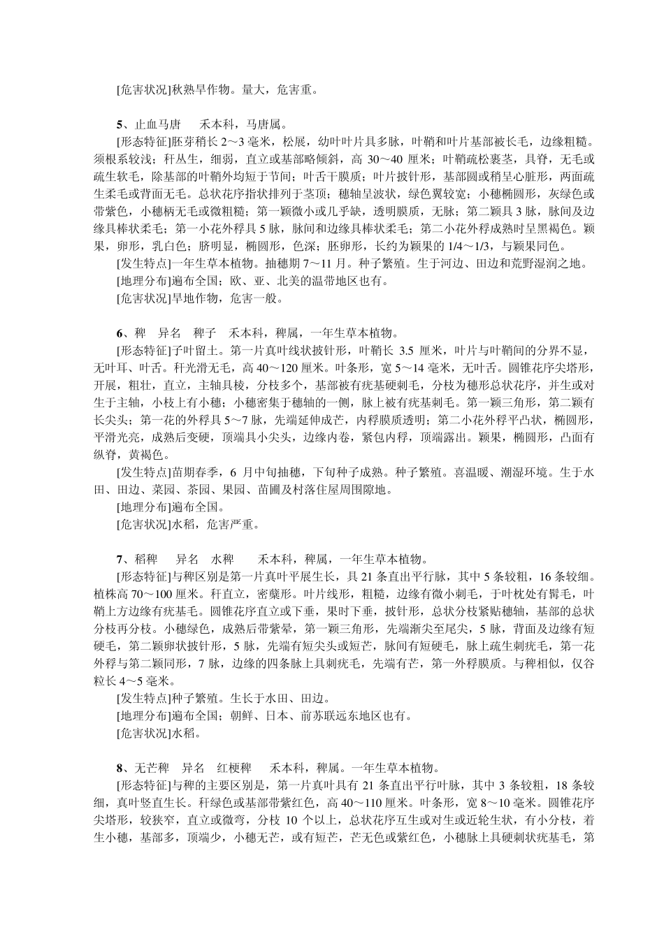 禾本科杂草原色图谱及危害状况_第2页