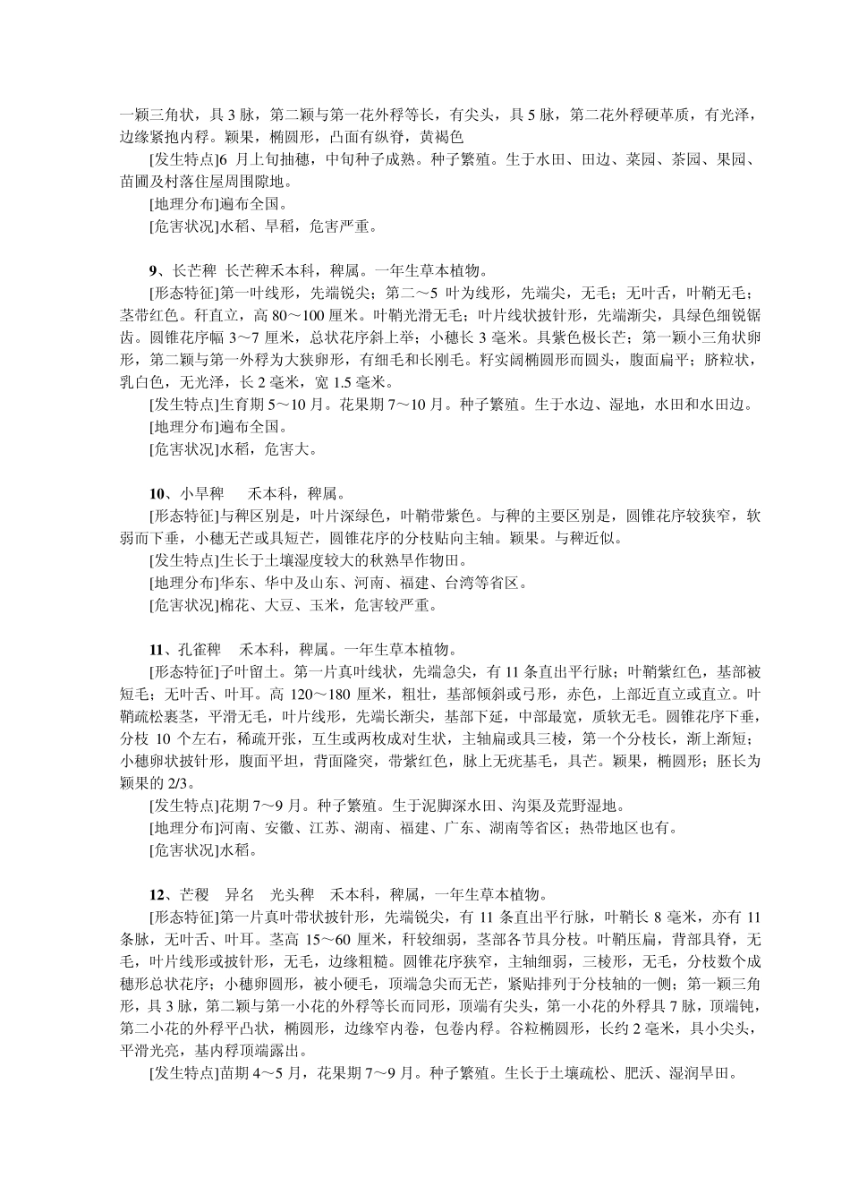 禾本科杂草原色图谱及危害状况_第3页