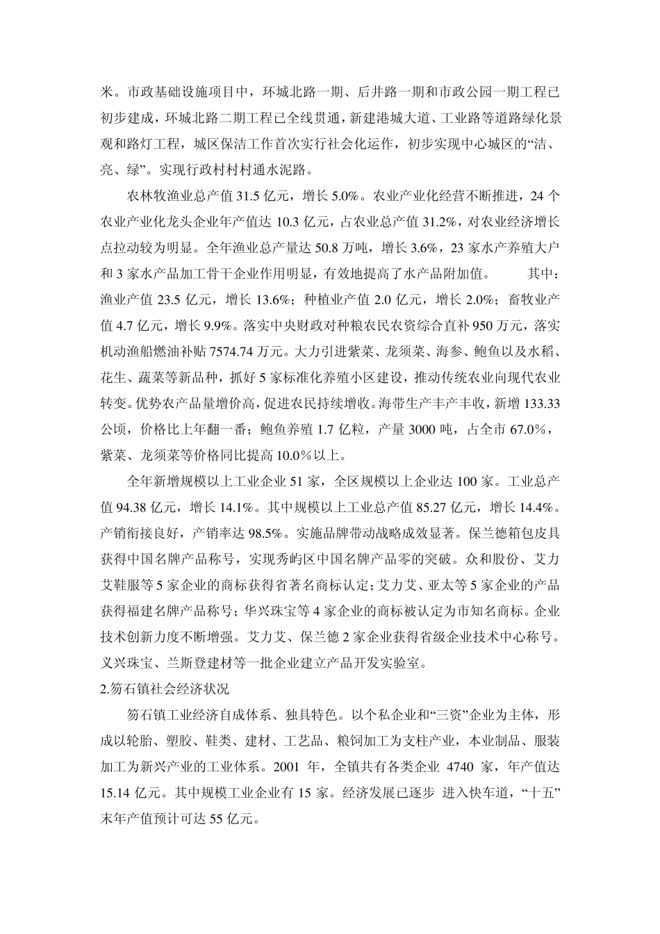 秀屿区区域环境概况_第2页