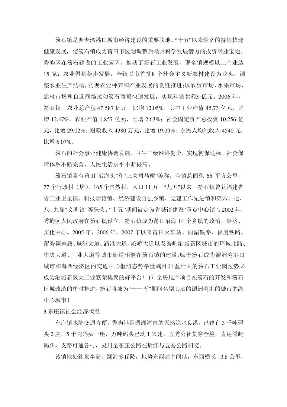 秀屿区区域环境概况_第3页