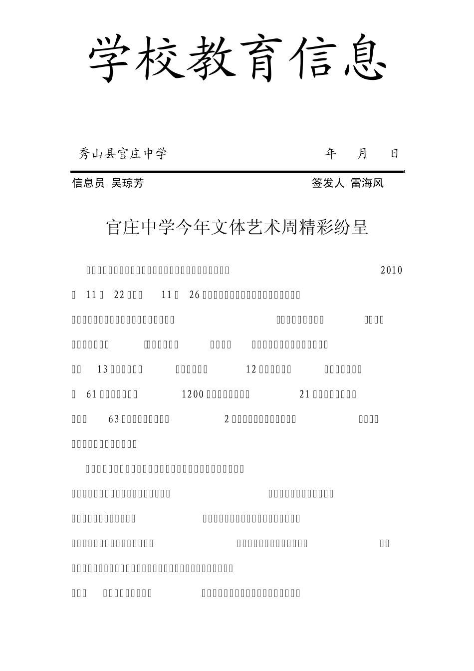 秀山县官庄中学文体周活动简报_第1页