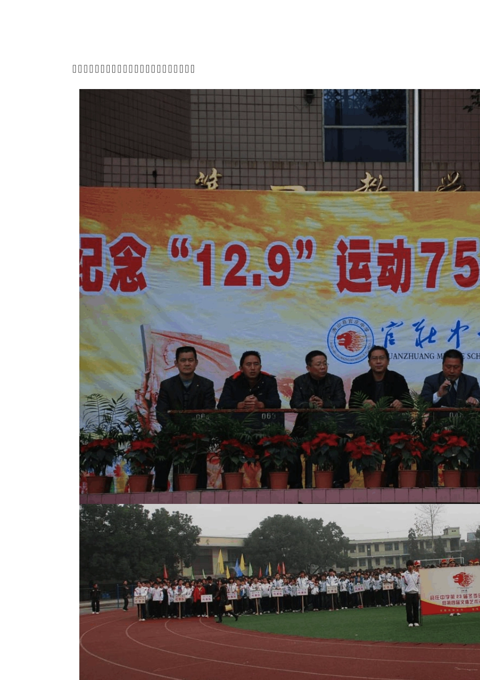 秀山县官庄中学文体周活动简报_第3页