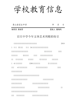 秀山县官庄中学文体周活动简报