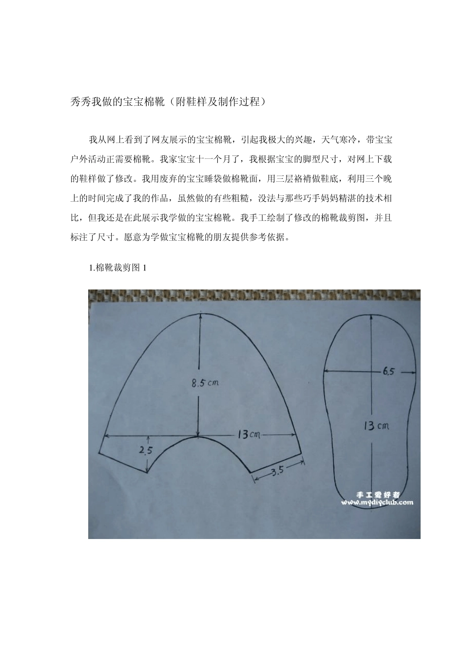 秀秀我做的宝宝棉靴(附鞋样及制作过程)_第1页