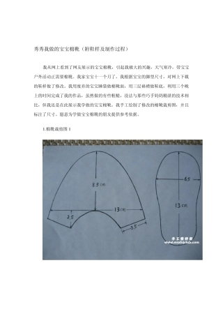 秀秀我做的宝宝棉靴(附鞋样及制作过程)