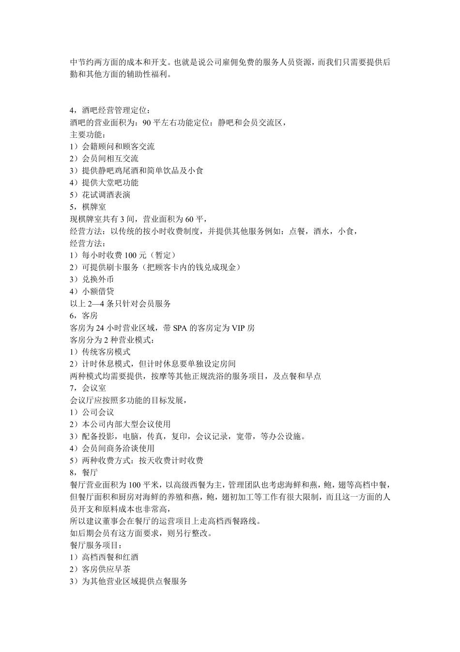 私人会所的策划方案之一_第3页