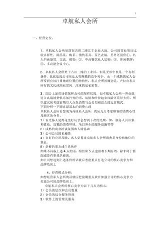 私人会所运营管理方案