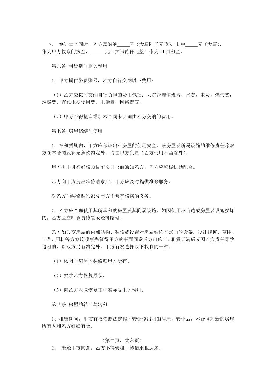 私人房屋租赁协议合同范本_第2页