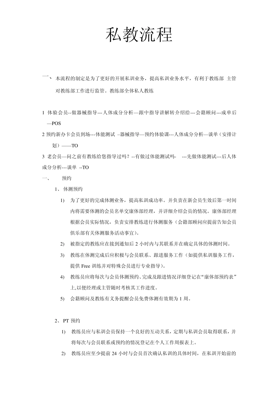 私人教练工作流程_第2页