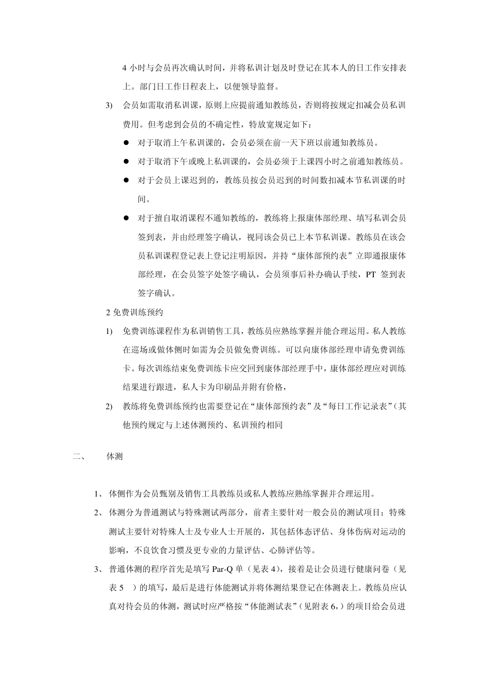 私人教练工作流程_第3页