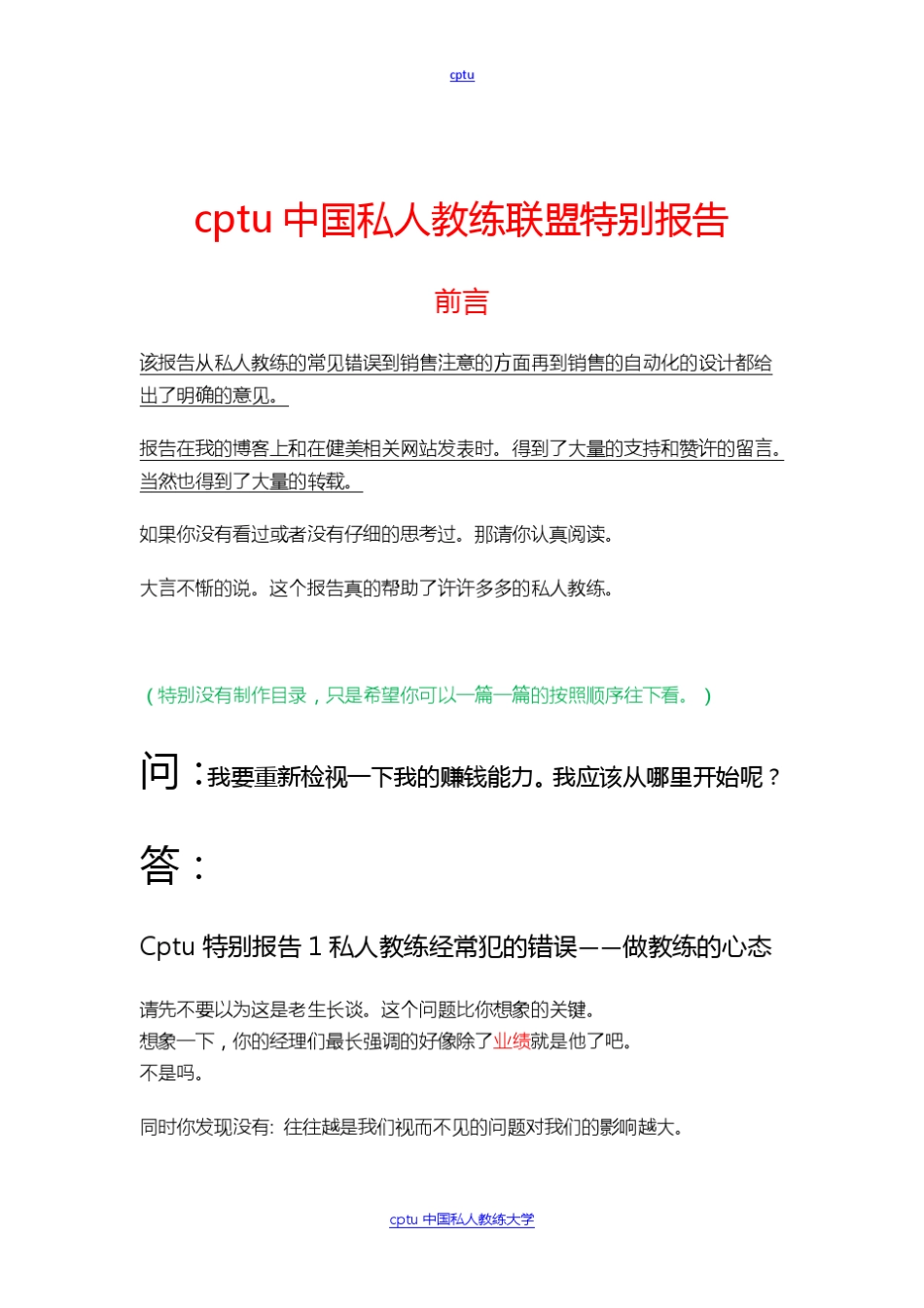 私人教练免费培训——cptu中国私人教练联盟特别报告_第2页