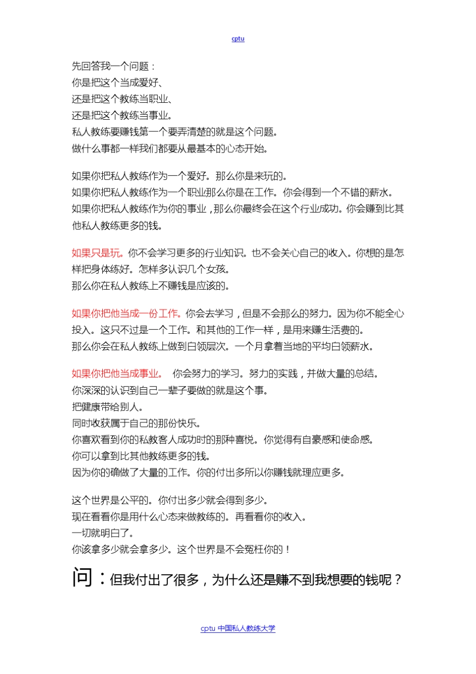 私人教练免费培训——cptu中国私人教练联盟特别报告_第3页