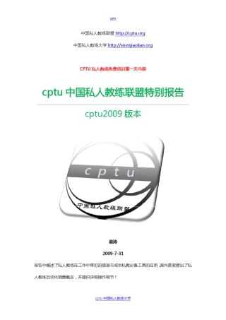 私人教练免费培训——cptu中国私人教练联盟特别报告