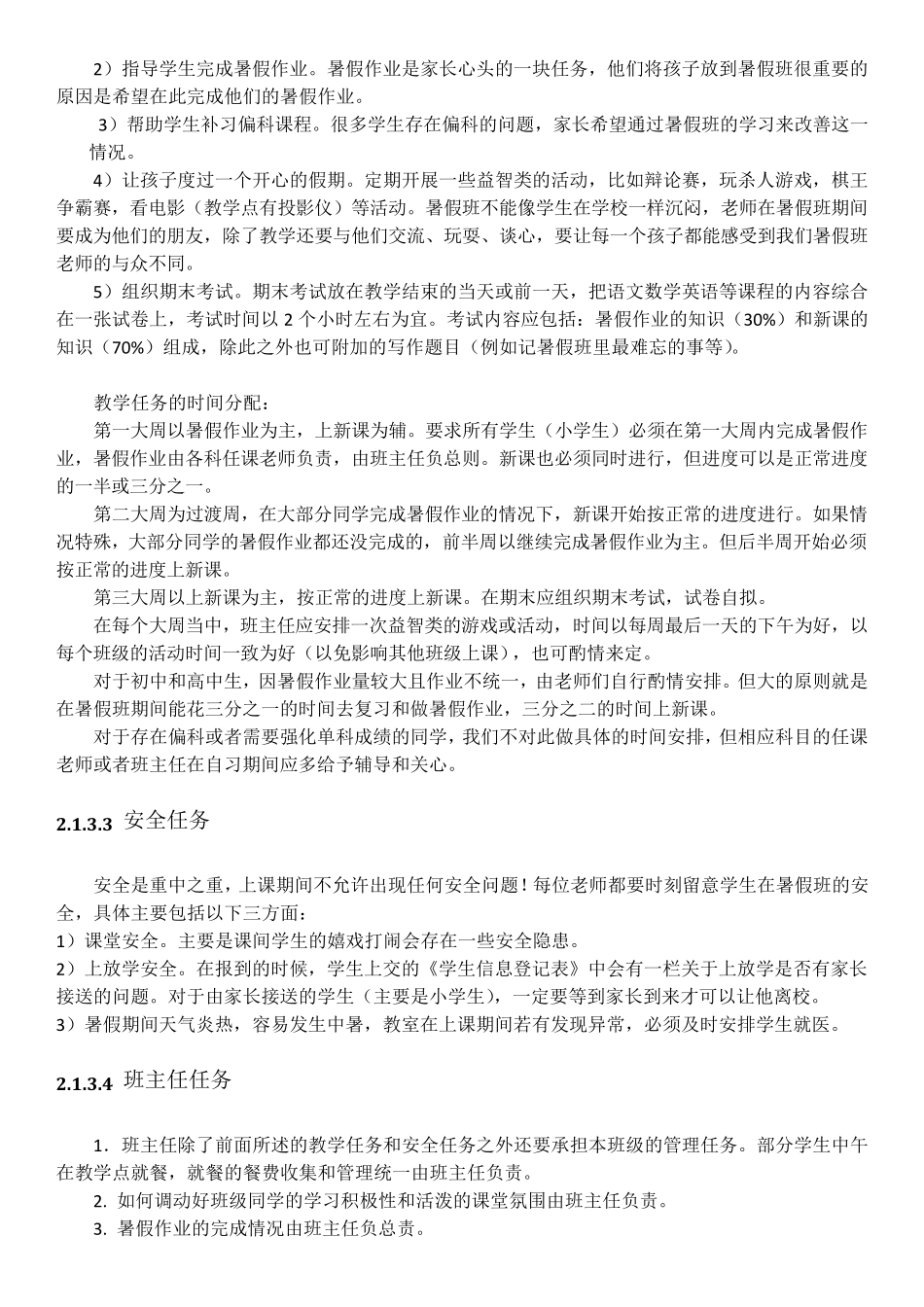 私人暑假班管理制度_第3页