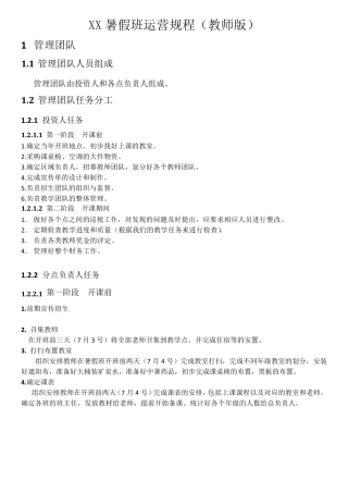 私人暑假班管理制度