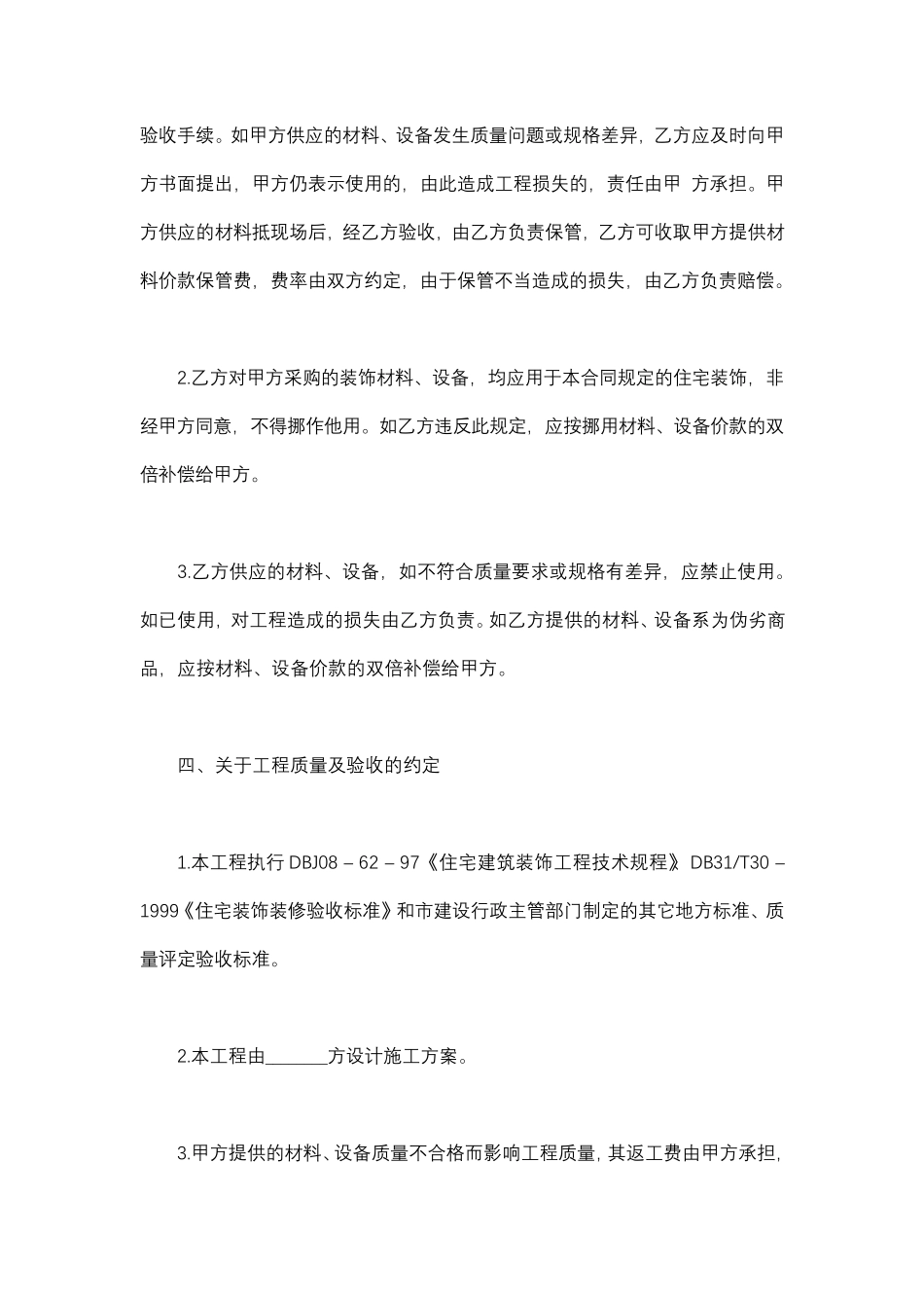 私人装修合同范本_第3页