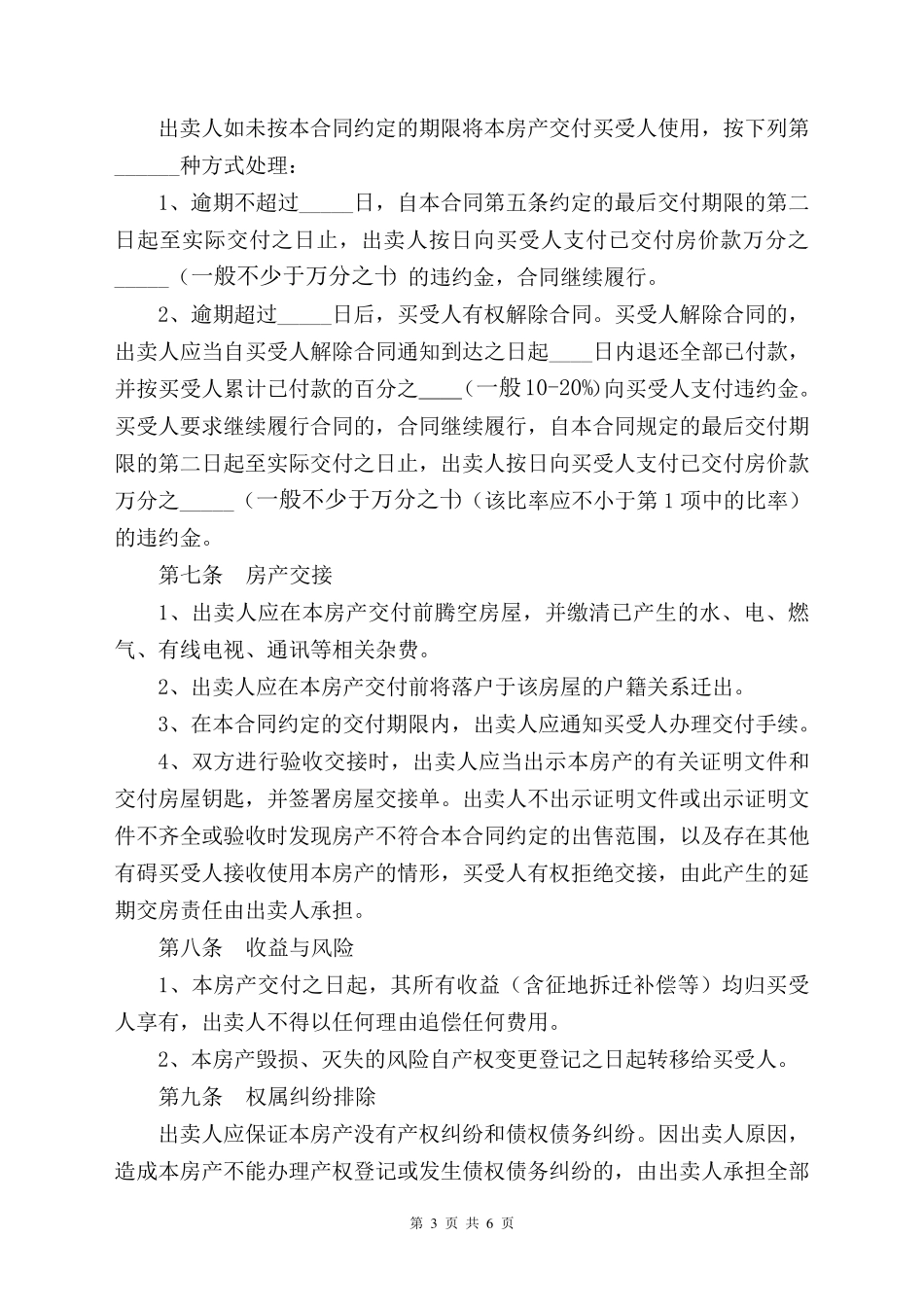 私人购房合同(修改版)_第3页